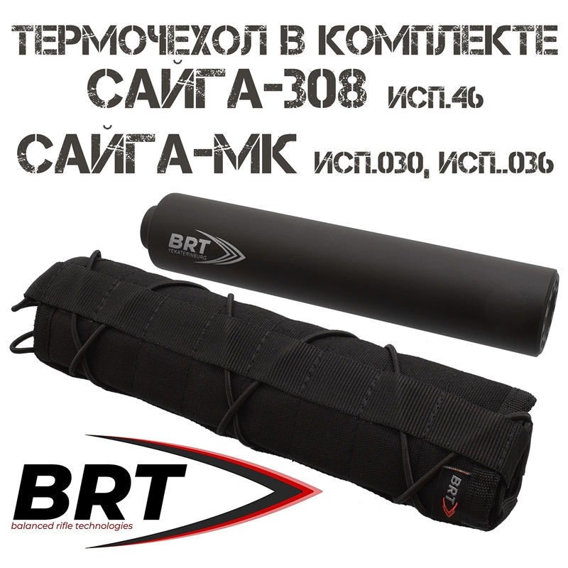 ДТКП (Банка) 17 камер BRT Сайга-308 исп.46 308Win, Сайга-МК исп.030/036 7,62х39мм, резьба M24x1,5R