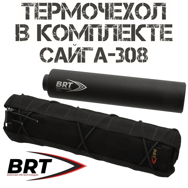 ДТКП (Банка) 17 камер BRT Сайга-308 исп.61, резьба M24x1,5R
