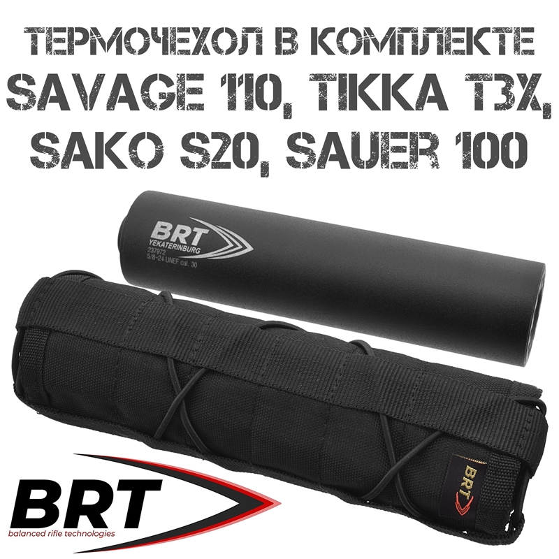 ДТКП (Банка) 15 камер BRT на Savage 110, Tikka T3x, Sako S20, Sauer 100, резьба 5/8"-28 UNEF