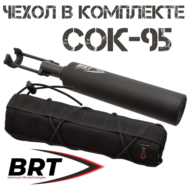 ДТК (Банка, ДТКП) на СОК-95 (Вепрь-308) BRT (Брт) 17 камер в комплекте с термочехлом
