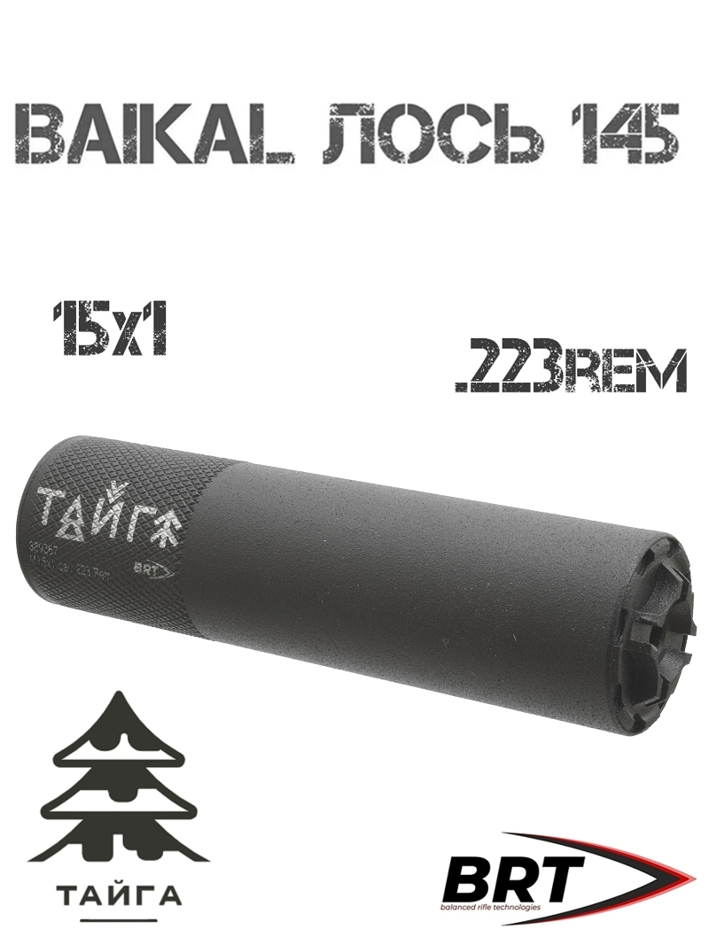 ДТК закрытого типа (ДТКП) BRT (Брт) «Тайга» Baikal Лось 145 223Rem, 13 камер M15x1R