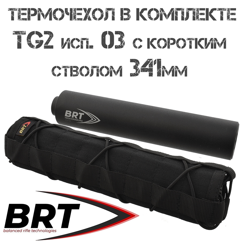 ДТКП (Банка) 17 камер BRT (Брт) на TG-2 исп.03 с 341 стволом (на Коротыш), резьба M24x1,5R