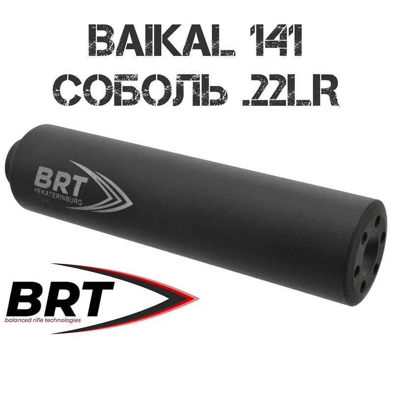 ДТКП (Банка) 6 камер BRT на Baikal 141 Соболь .22LR, резьба M18x1R
