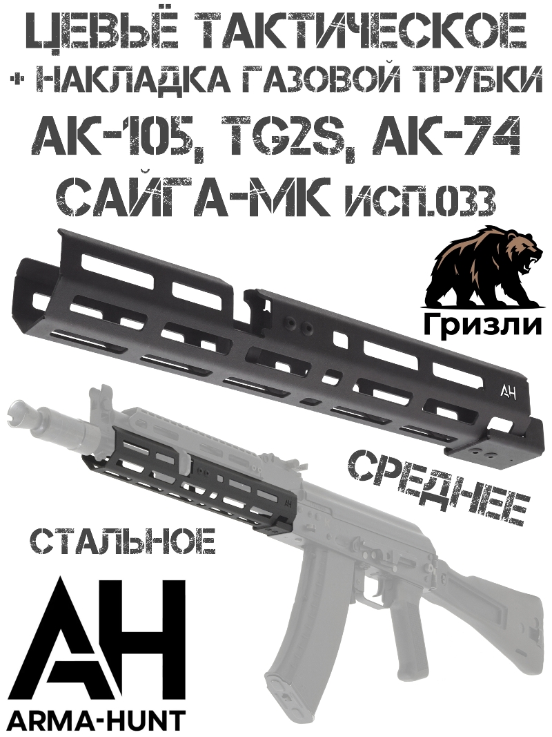 ����� ��-105, �����-�� ���.033, Tg2s ����������� �������� �-��� (M-Lok) ������� �������, Arma-Hunt