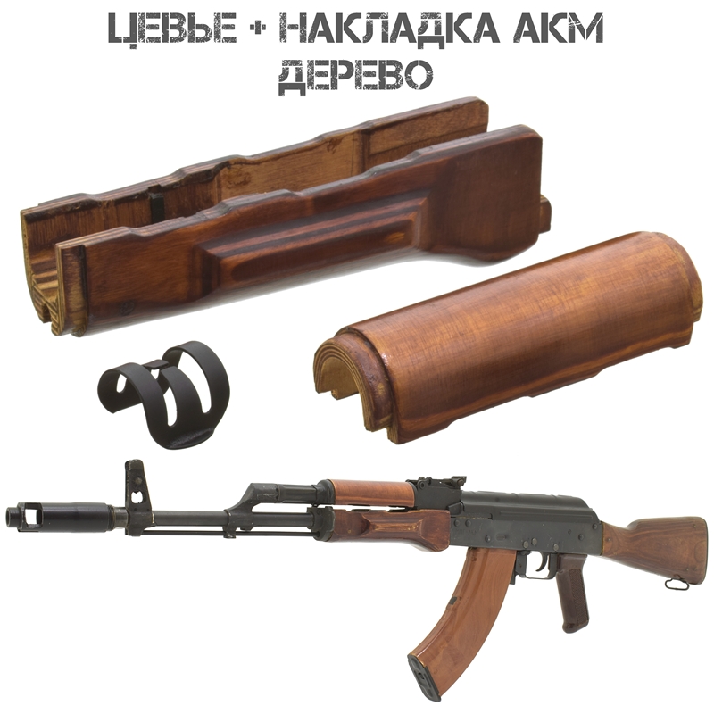 Цевье с накладкой газовой трубки АКМ (АК-74, Сайга, Вепрь) дерево (фанера)