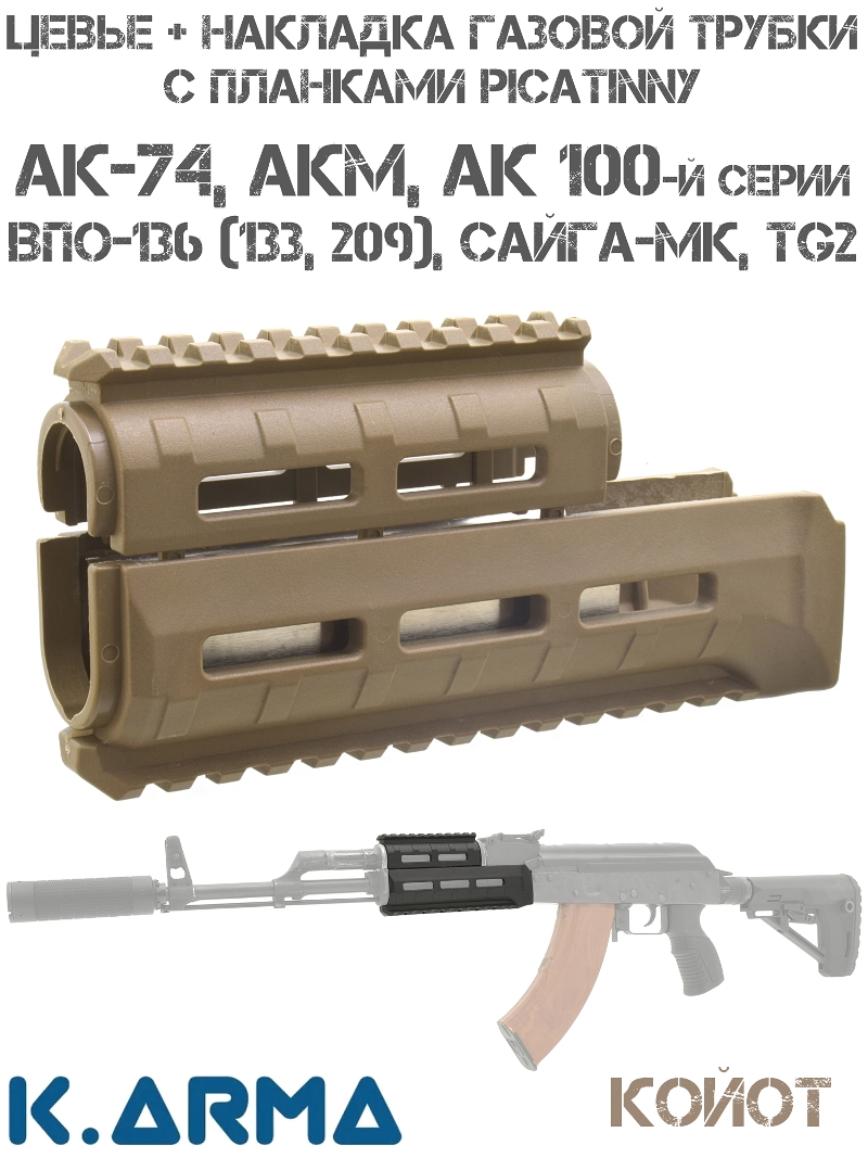 ����� ����������� Quad Rail � �������� ������/�������� ��� ��-74/���/�����/�����, K-Arma KEY-200, �����