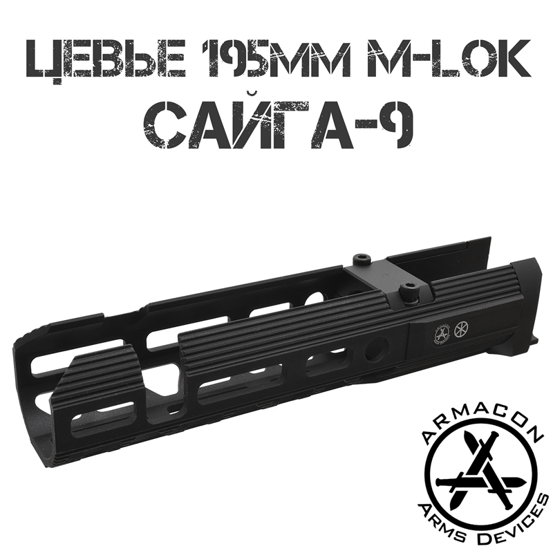    M-Lok  -9 (TR9 Paradox,  919), Armacon  195