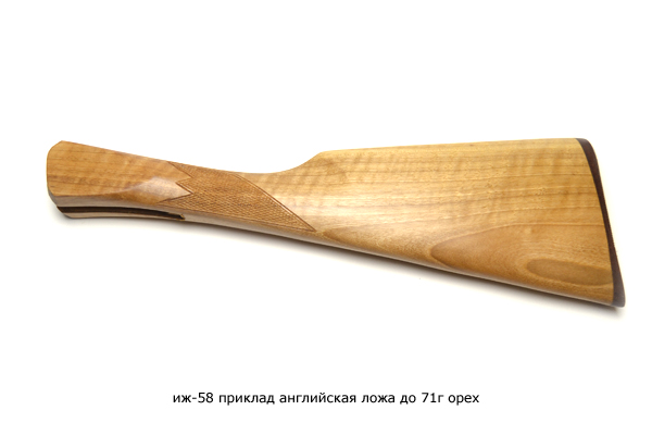 ИЖ-58 приклад "Английская ложа" (до 71г) орех