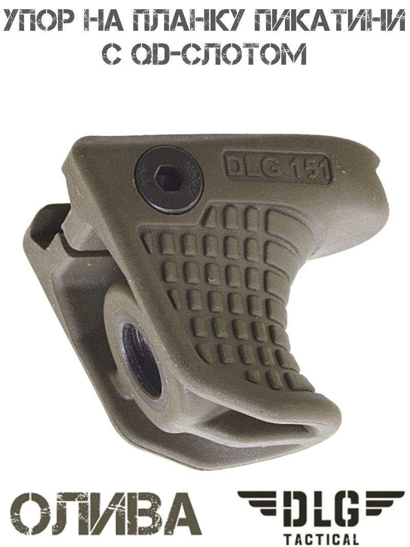 Упор на цевье на планку Пикатини с QD-слотом для антабки DLG 151 олива