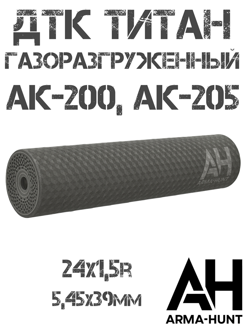 ��� (���������) ��-200, ��-205 ��������� ����������������, Arma-Hunt