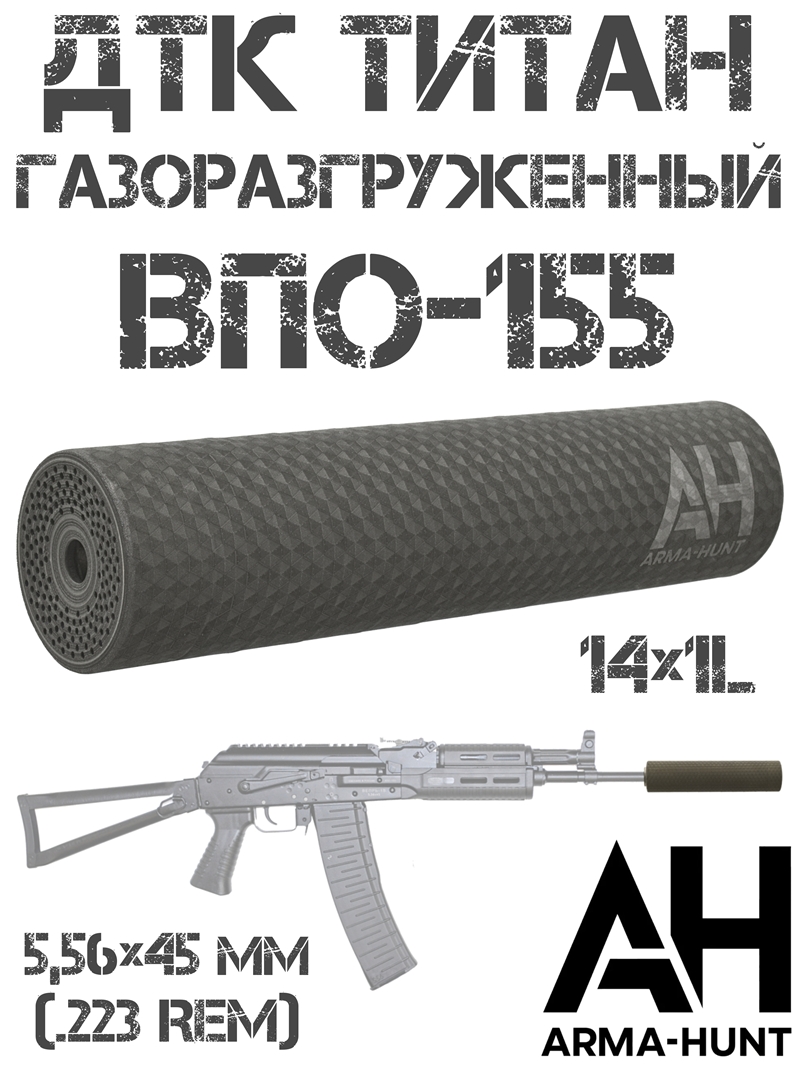 ��� ��������� ���� (�����) ���������������� ���-155 �����, Arma-Hunt