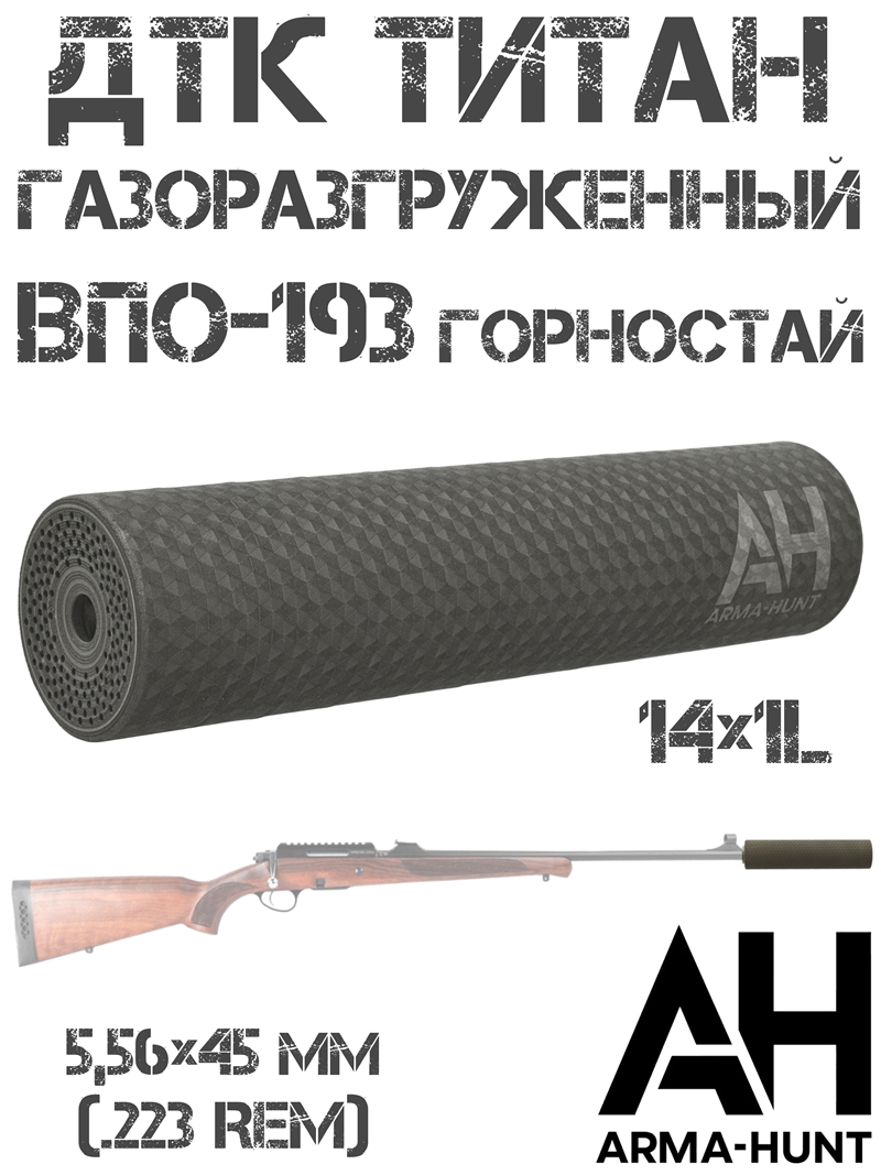 ��� ��������� ���� (�����) ���������������� ���-193 ��������� �����, Arma-Hunt