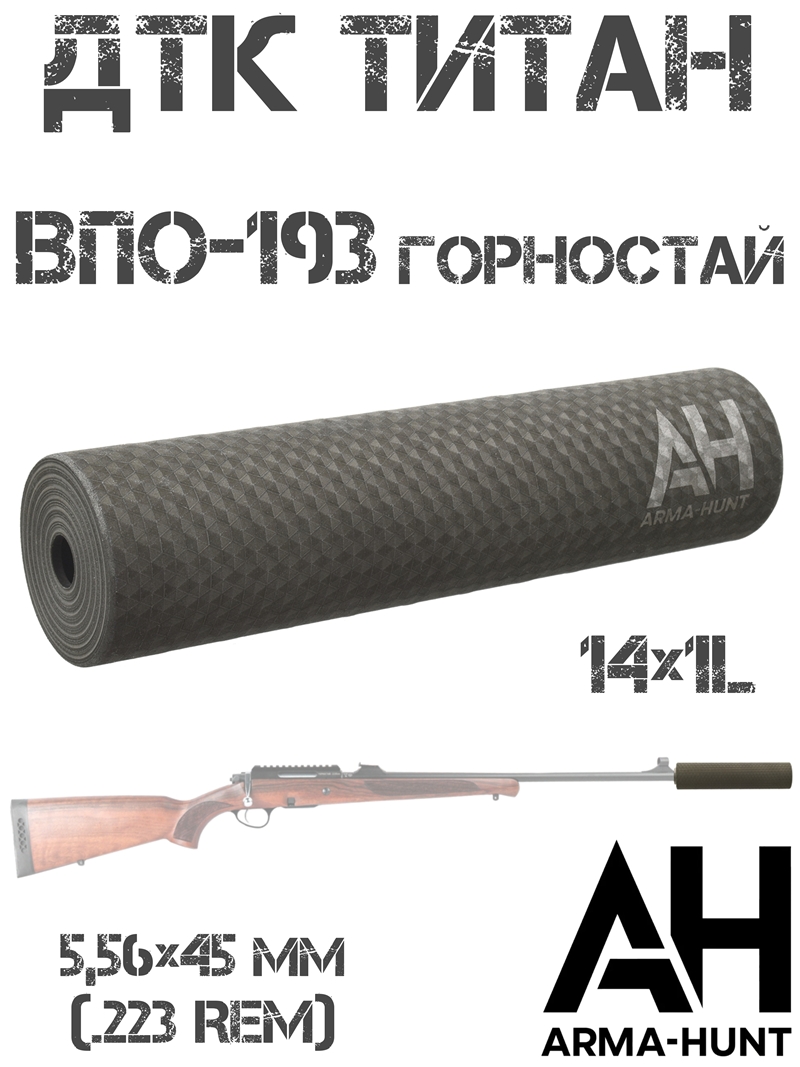 ��� ��������� ���� (�����) ���-193 ��������� �����, Arma-Hunt