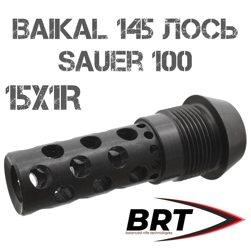 ДТК Dual Brake для Baikal 145 Лось, Sauer 100, с внешней резьбой для накручивания банок BRT (Брт), резьба 15x1R