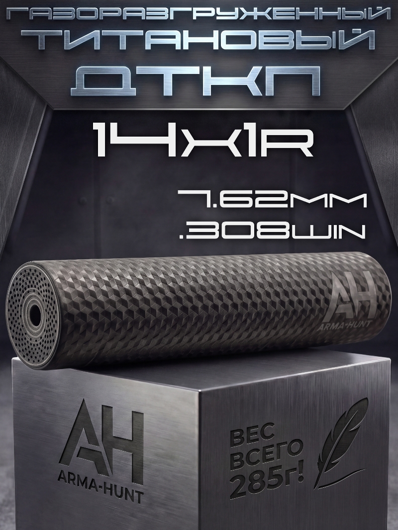 ��� ��������� ���� (�����) 14x1R (14�1 ������) ���������������� 308win, 30-06sprg �����, Arma-Hunt