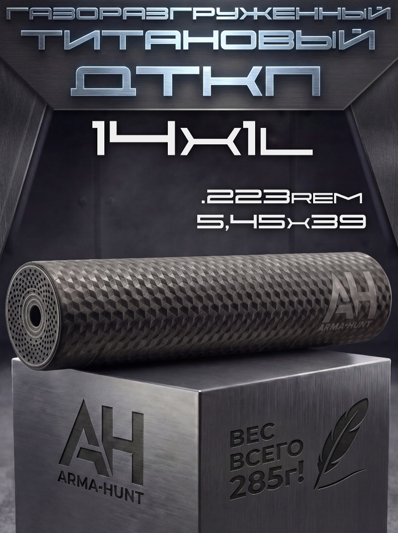 ��� ��������� ���� (�����) 14x1L ���� (14�1 �����) ���������������� 5.45, 223rem �����, Arma-Hunt