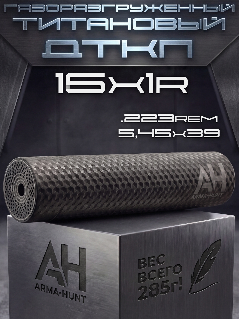 ��� ��������� ���� (�����) 16x1R (16�1 ������) ���������������� 223rem, 243 Win �����, Arma-Hunt