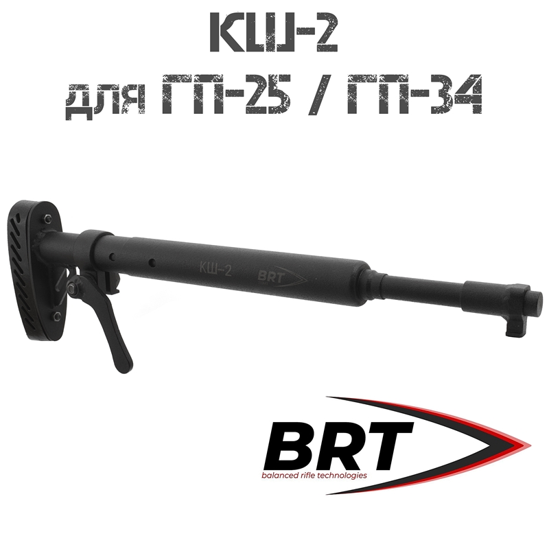Приклад независимой установки на ГП-25, ГП-34, BRT (Брт) КШ-2