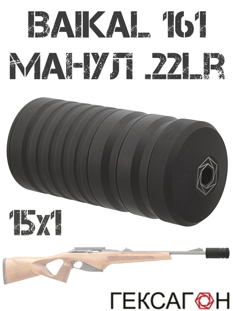 ��� ��������� ���� (�����, ���������, ����) Baikal 161 �����, ��������, ������ M15x1R