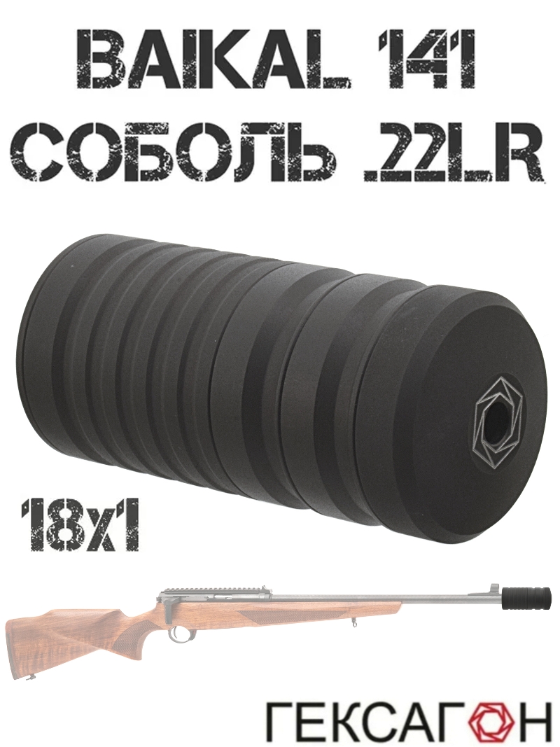 ��� ��������� ���� (�����, ���������, ����) Baikal 141 ������, ��������, ������ M18x1R