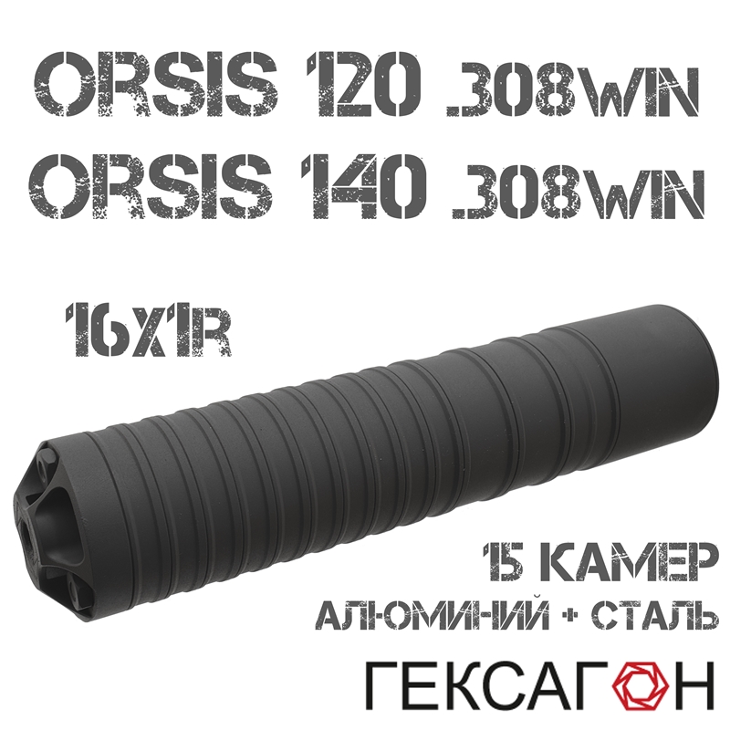  (,   )  (Hexagon)  Orsis 120,  140  308win, 15   + 