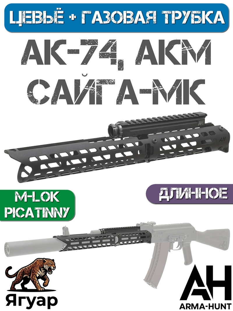 ����� M-lok � ������� ������� Picatinny ������ �������  ��-74, ���, �����-�� ���.030, Arma-Hunt