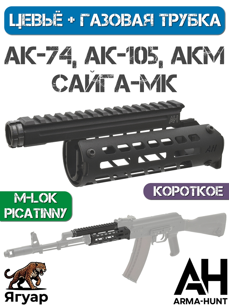 ����� M-lok � ������� ������� Picatinny ������ �������� �� (��-74, ���, �����-��, ��-105), Arma-Hunt