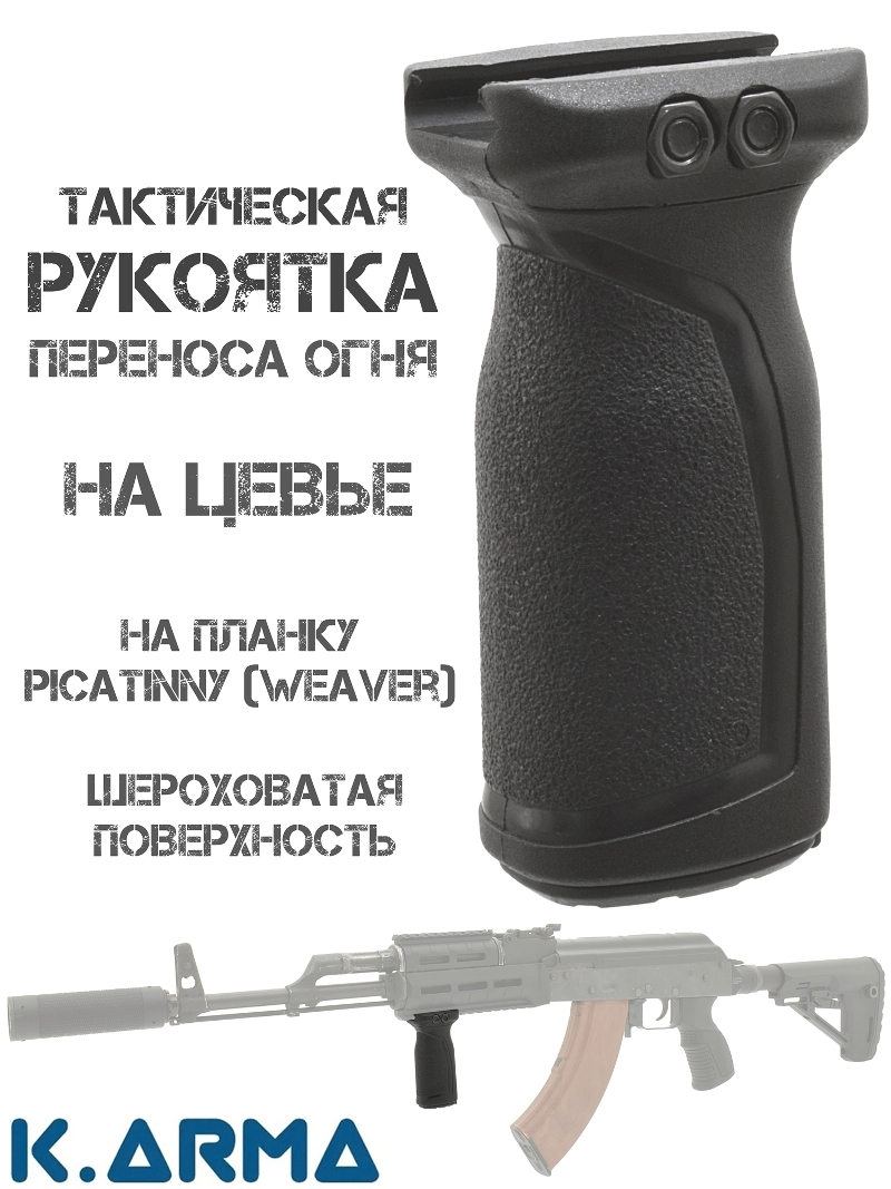   K-Arma  Picatinny (Weaver) -       