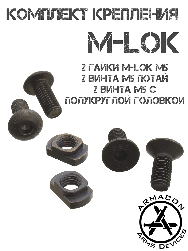  - - 2  M-Lok 5, 2  5 , 2  5   , Armacon