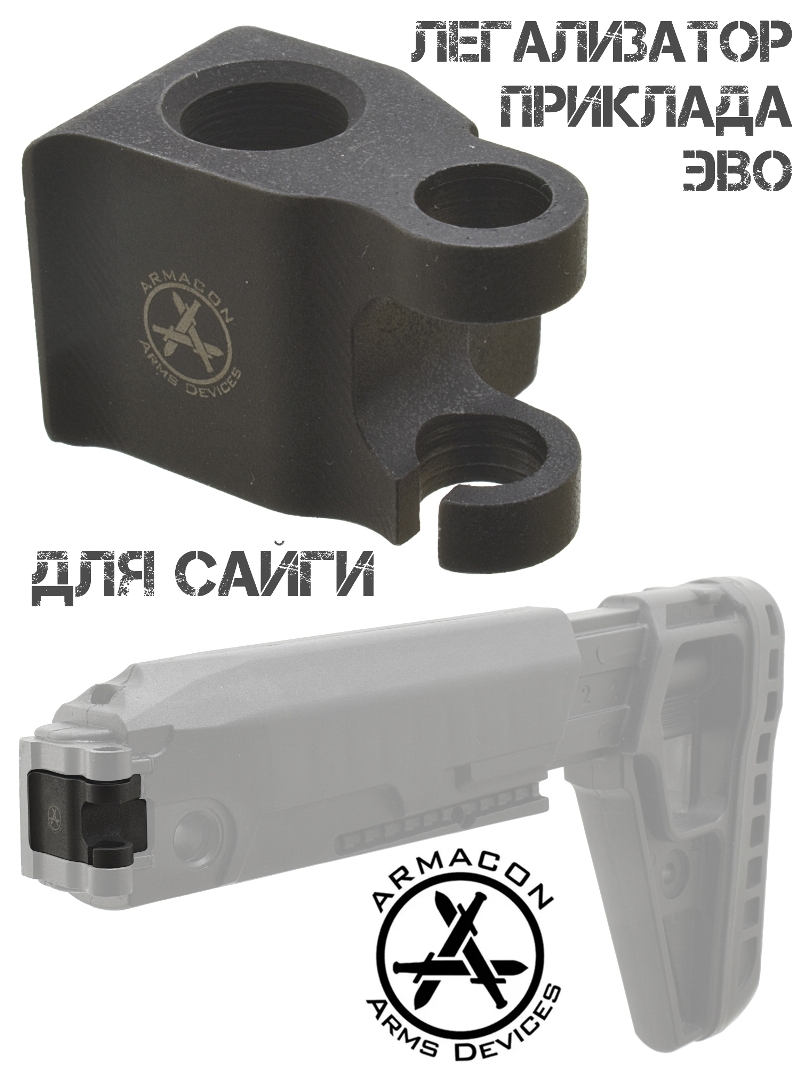 ����������� (�������, �������) �������� ��� (�� ��-12) ��� ��������� �� �����, Armacon