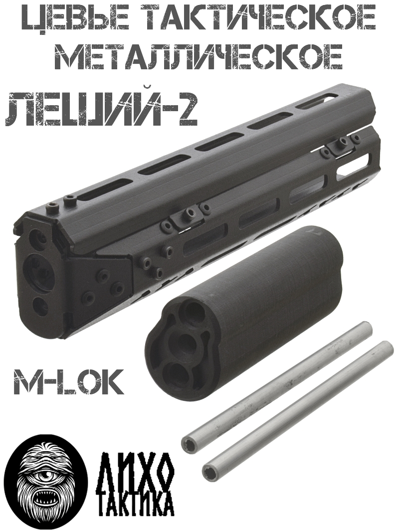 ����� ����������� ���������� + ��� �� ����� 2.0 , ���� �������� (Liho Tactical) ��-1