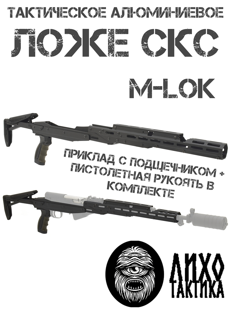 ���� (���� � �����, �������, �������) ��� ����������� �-��� (M-Lok) ����������� ���� �������� (Liho Tactical)
