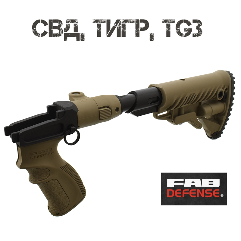 Снайперский складной телескопический приклад с амортизатором (буфером) отдачи Fab-Defense на СВД (Тигр) M4 SVD SB, арт. fx-m4svdsbt