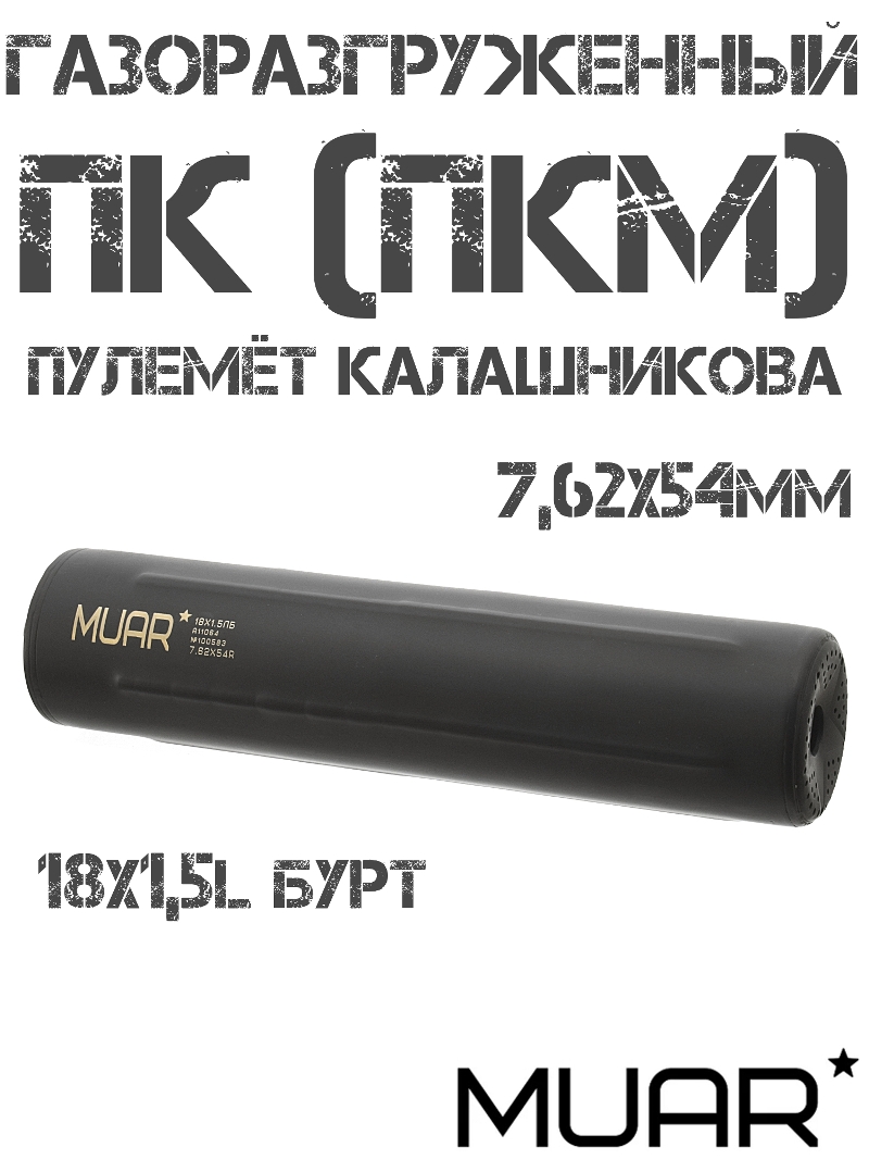  (  , )  Muar () Heavy Metal ,  ( ), M18x1,5L   