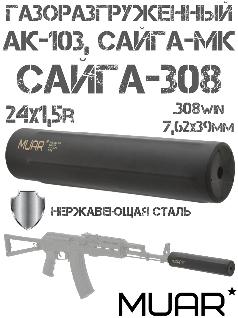  (  , )  Muar () Tactic -308, - 7.62, -103  24x1,5r  