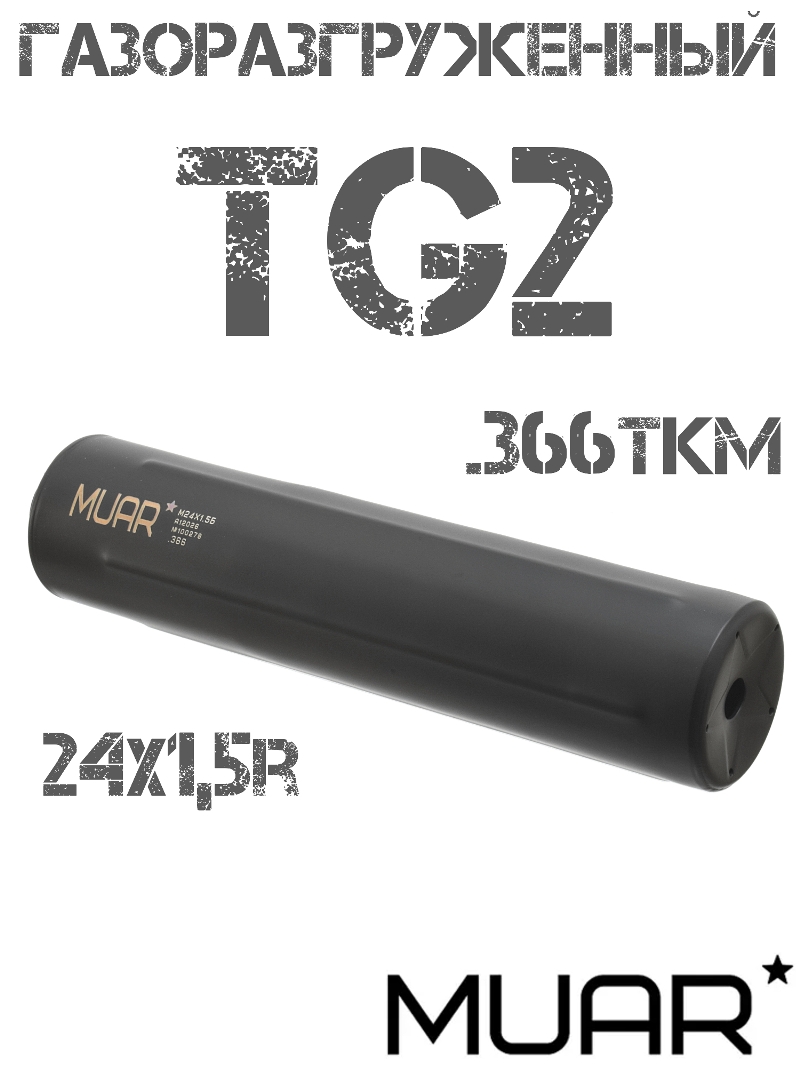 ДТКП (ДТК закрытого типа, банка) газоразгруженный Muar (Муар) Tactic TG2 (Tg-2,ТГ2) 366ткм резьба 24x1,5r нержавеющая сталь