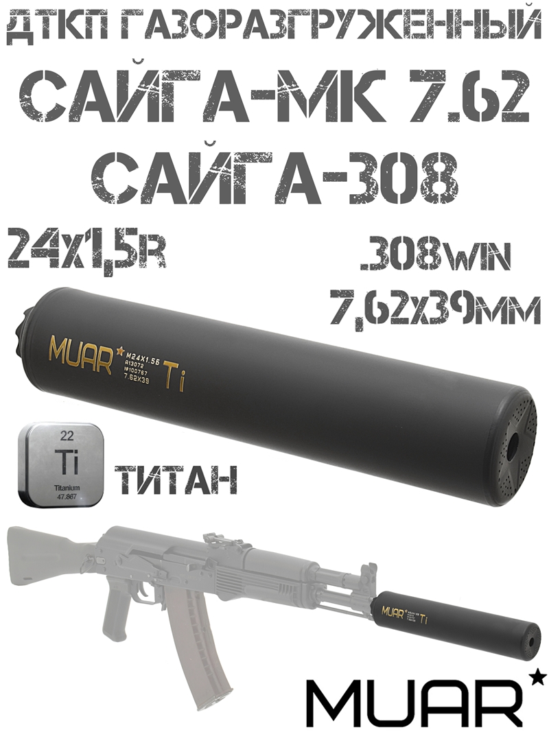 ���� (��� ��������� ����, �����) ���������������� Muar (����) ����� �����-�� 7,62�39��, �����-308, ������ 24x1,5r