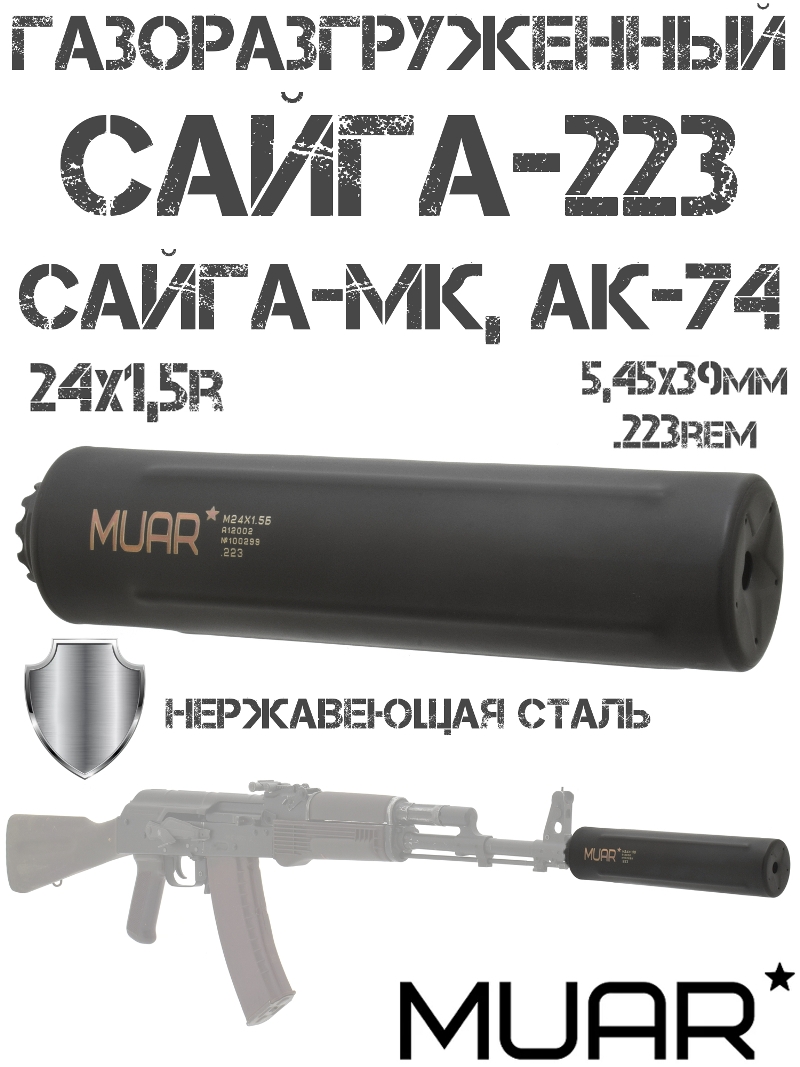  (  , )  Muar () Tactic -223, - 5.45, -74,  24x1,5r  