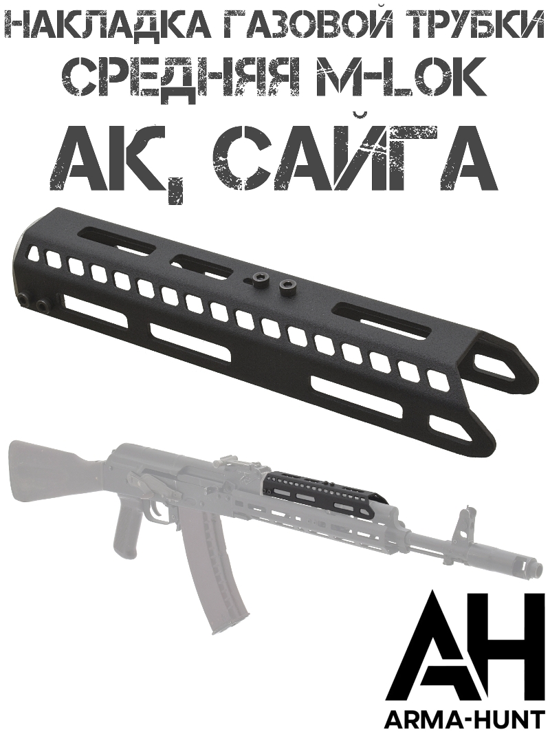 �������� ������� ������ �� (�����) ��������� �������� M-Lok (�-���) �������, Arma-Hunt