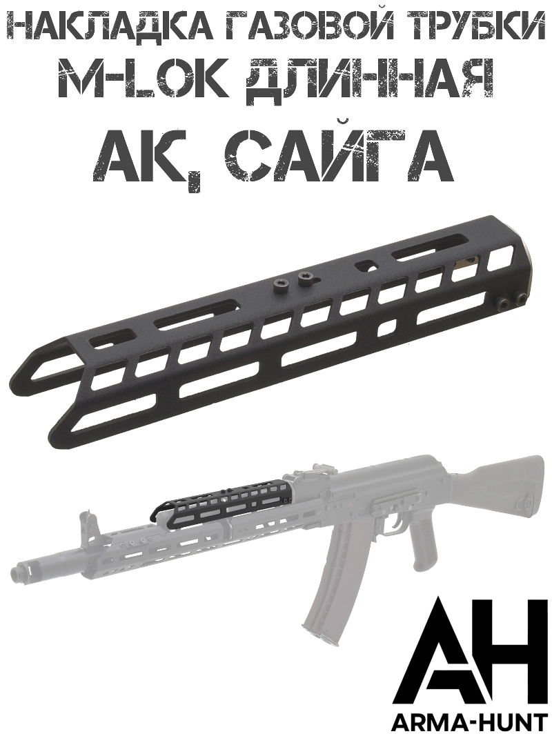 �������� ������� ������ �� (�����) ��������� �������� M-Lok (�-���) �������, Arma-Hunt