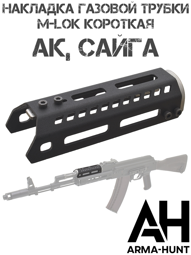 �������� ������� ������ �� (�����) ��������� �������� M-Lok (�-���) ��������, Arma-Hunt