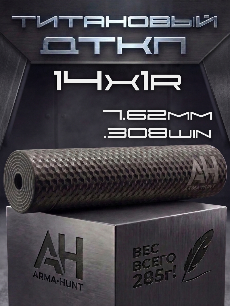 ��� ��������� ���� (�����) 14x1R (14�1 ������) 308win, 30-06sprg �����, Arma-Hunt
