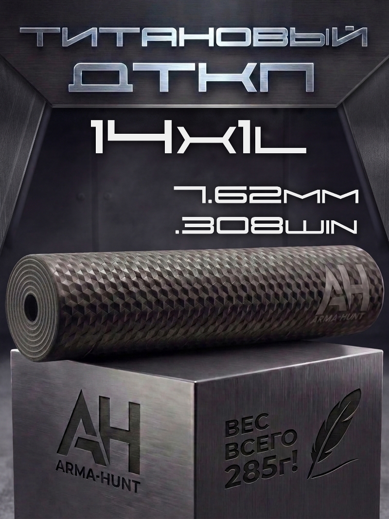 ��� ��������� ���� (�����) 14x1L ���� (14�1 �����) 7.62, 308win �����, Arma-Hunt
