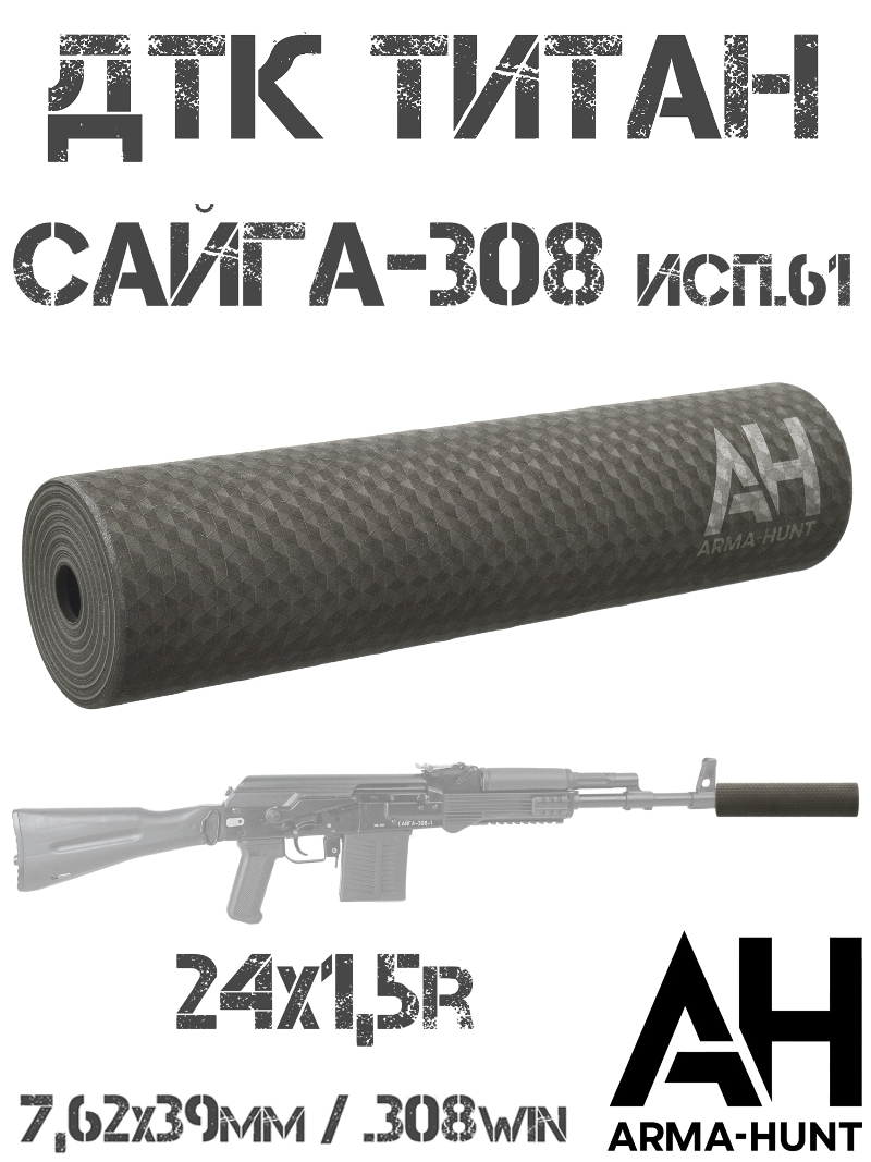 ��� (���������) ����� 308 ��� 61 ���������, Arma-Hunt