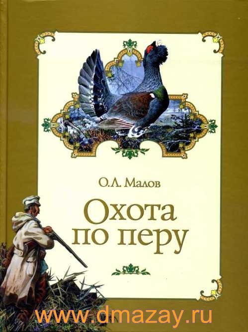 Скачать книгу охота на куниц владислав окунь