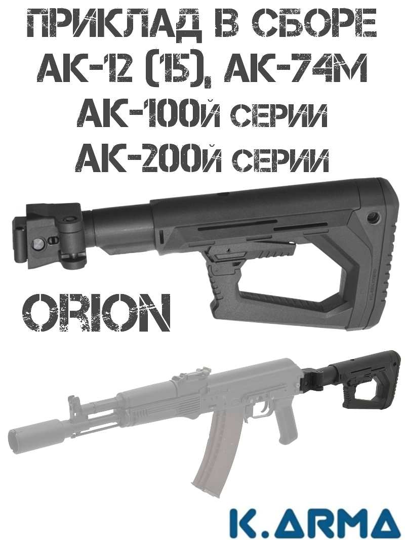 ������� ����������� ��������������� ��-74�, ��-12 (15), ��-105 (103) K-Arma Orion 