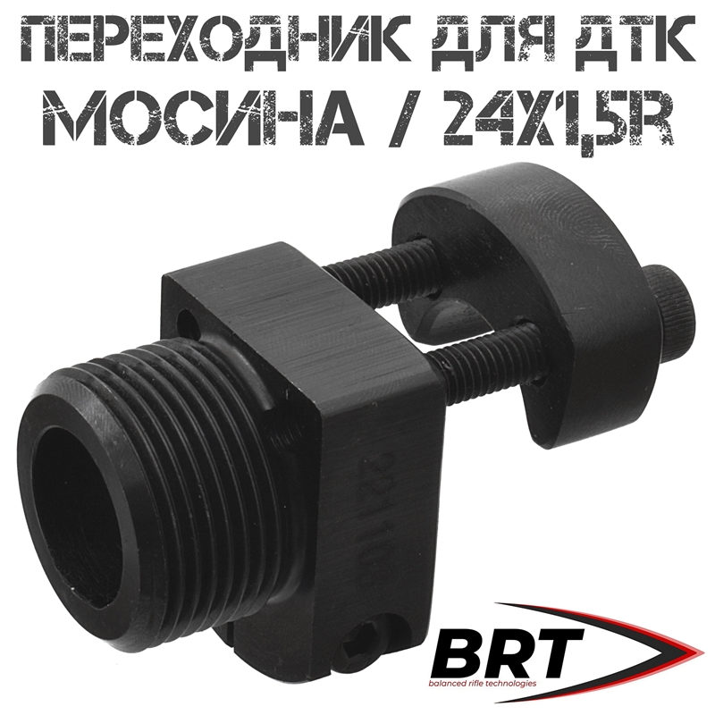 Переходник BRT (Брт) на Мосинку (КО-38, КО-44, КО-91/30М) для установки ДТК (Банок, ДТКП) с резьбой 24x1,5R
