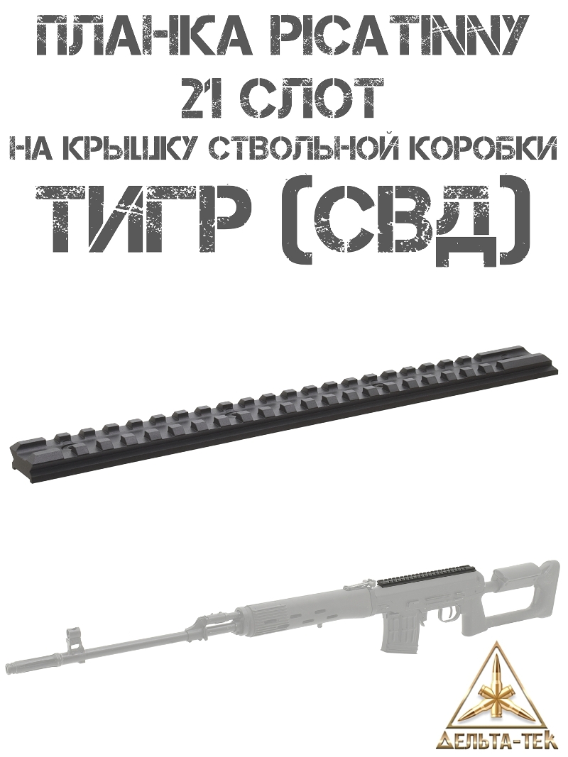 ������ Picatinny (Weaver) �� ������ ��������� ������� �������� ���� (���), ������-���