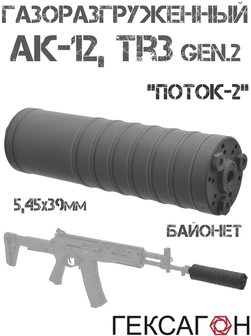 ���� ���������������� (�����, ��� ��������� ����) "�����-2" �� ��-12, TR3 gen.2 5.45�39�� �������, ��������
