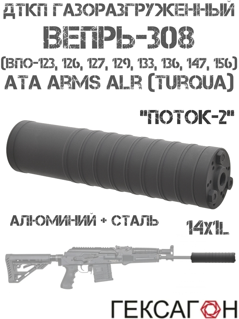 ��� ��������� ���� (����, �����, ���������) ���������������� �����-308, ���, ATA Arms Alr (Turqua), ������-2� �������� ����� + ��������